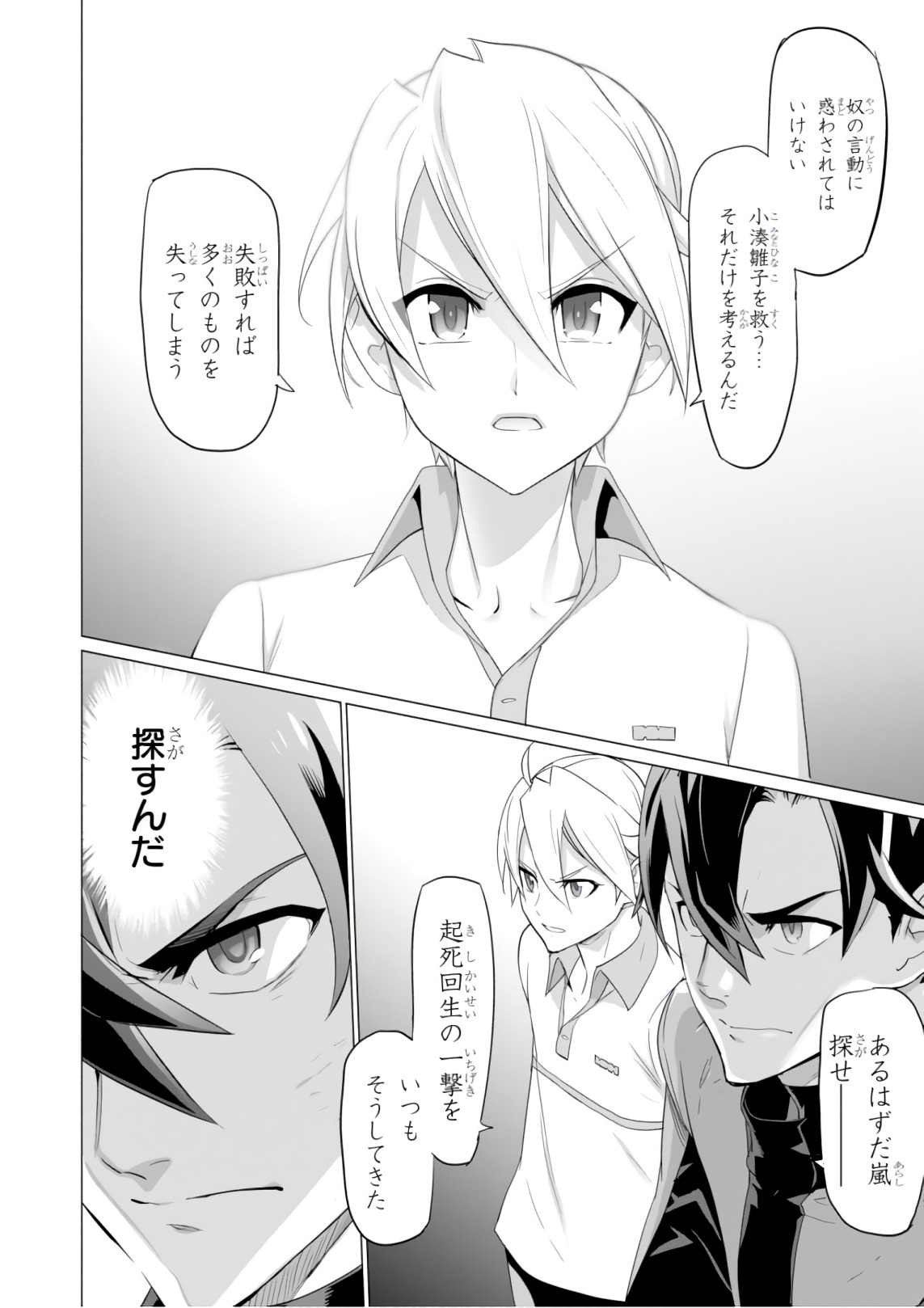 Triage X - Chapter 9.5 - Page 6
