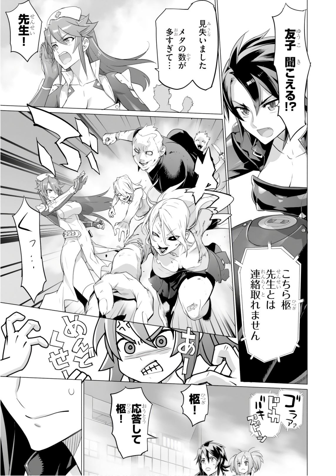 Triage X - Chapter 9.5 - Page 9