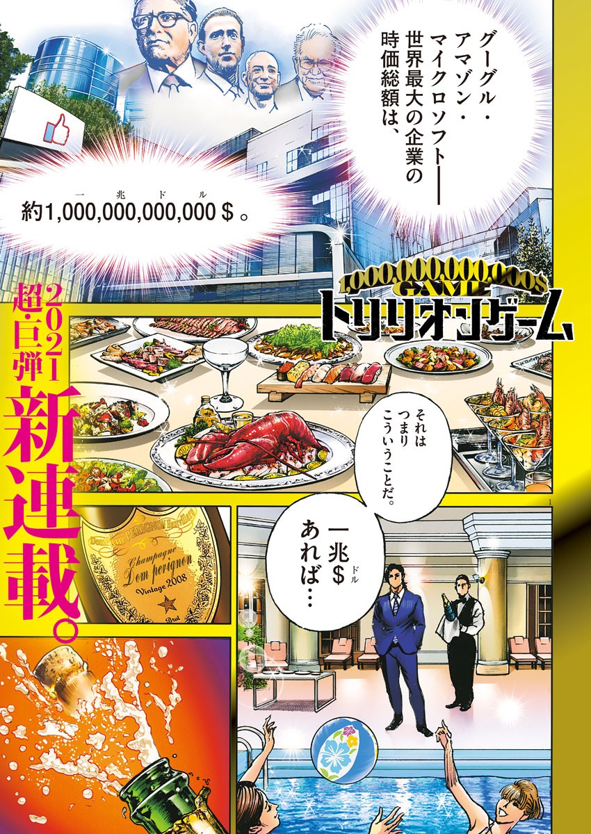 Trillion Game - Chapter 1 - Page 1