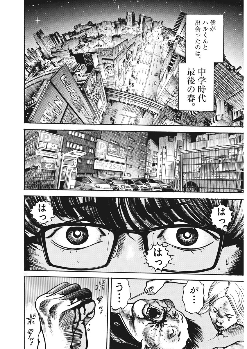 Trillion Game - Chapter 1 - Page 10