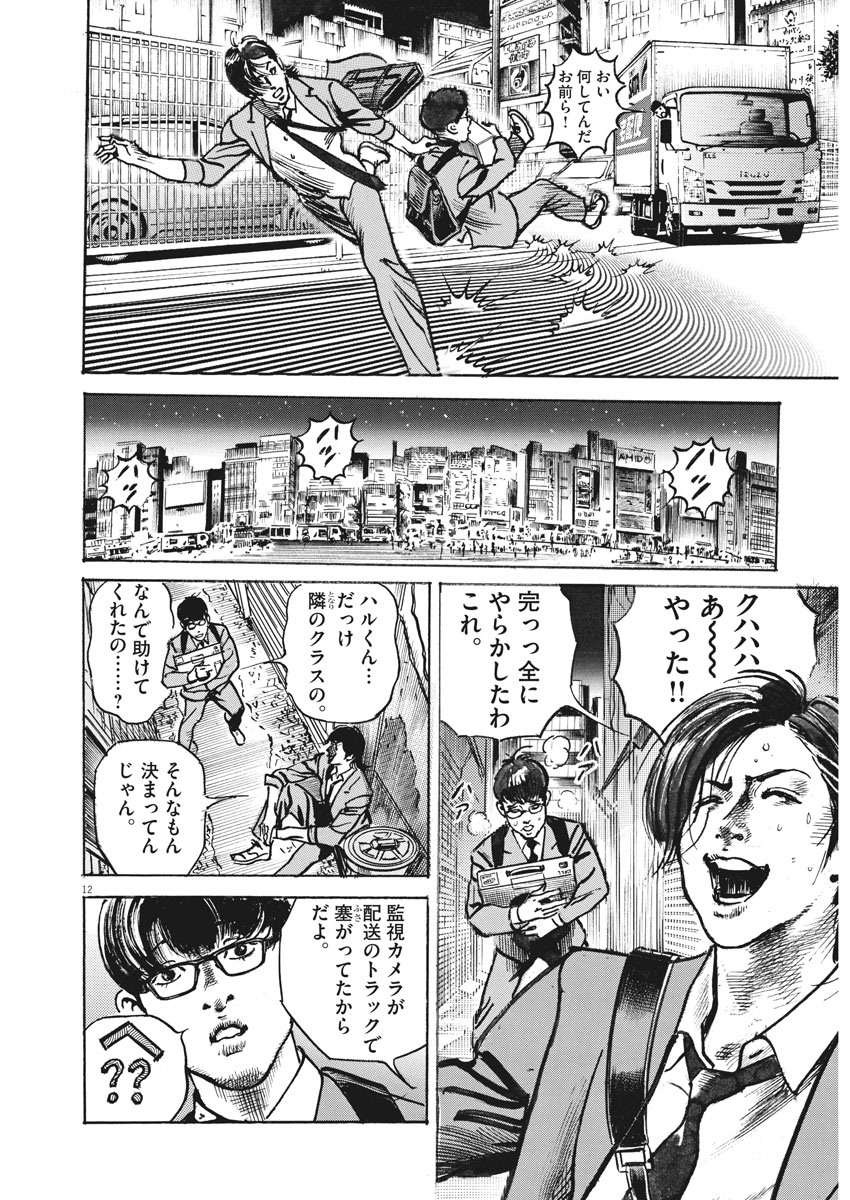 Trillion Game - Chapter 1 - Page 12