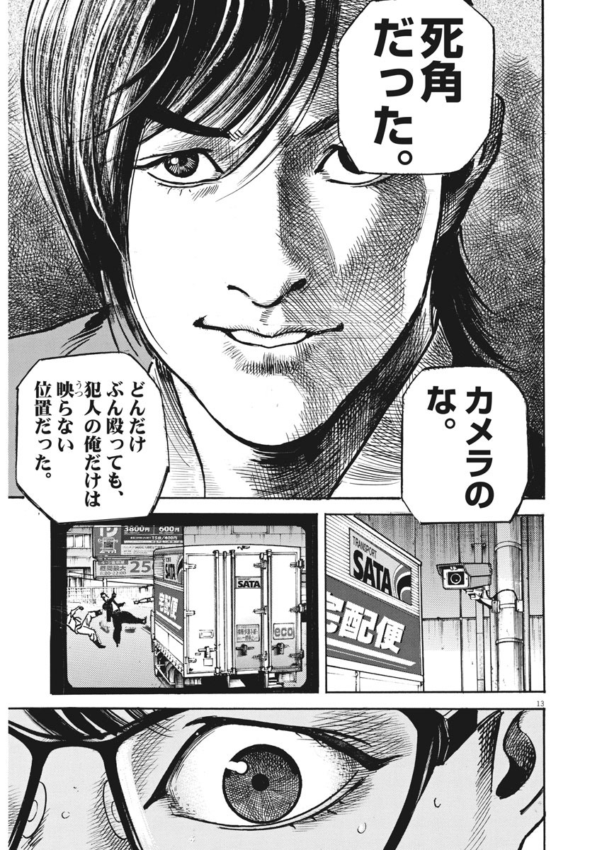 Trillion Game - Chapter 1 - Page 13