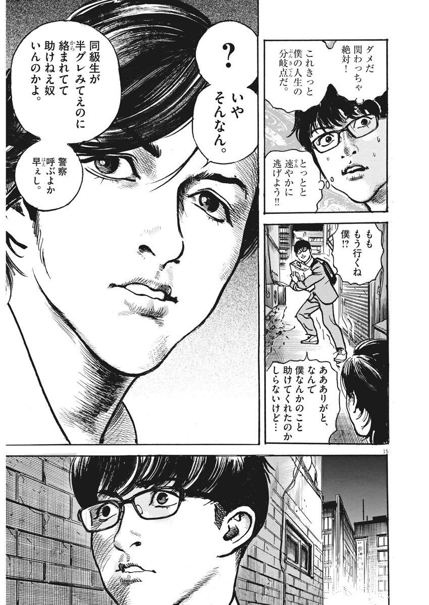 Trillion Game - Chapter 1 - Page 15