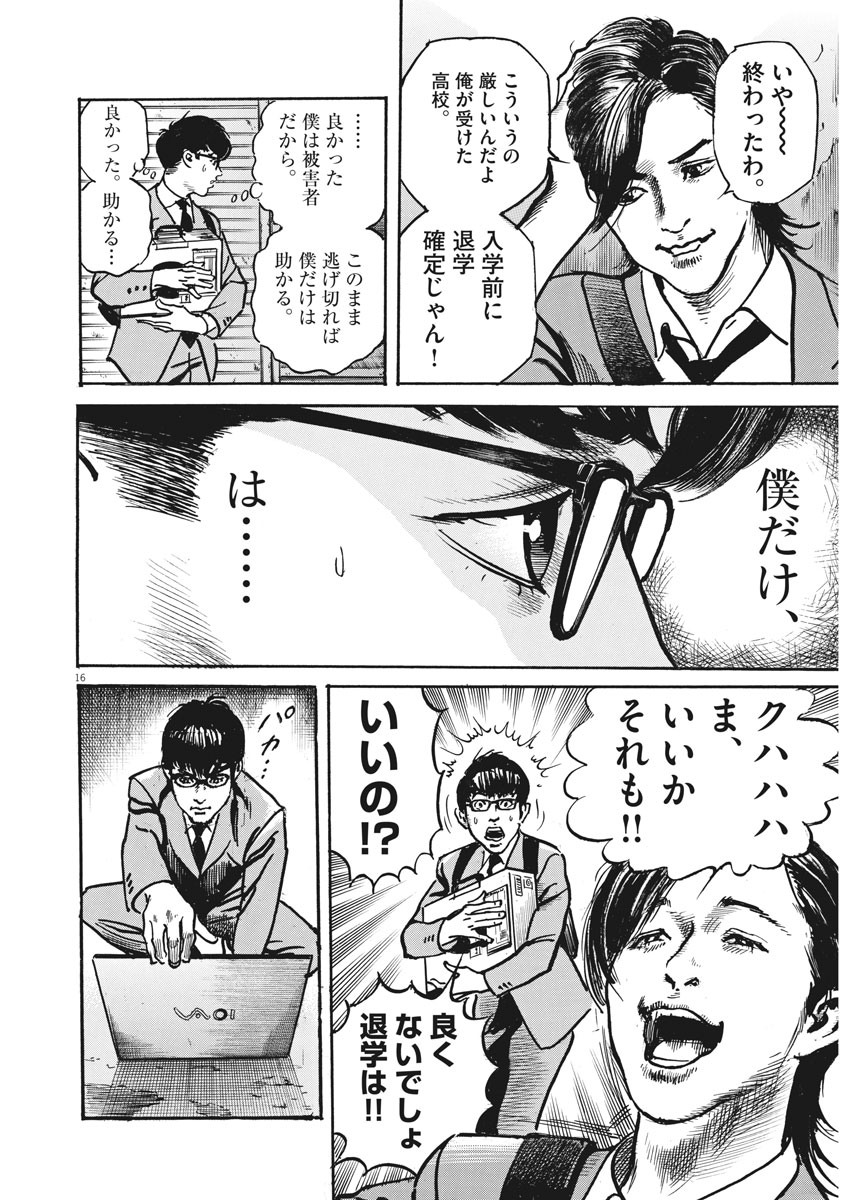 Trillion Game - Chapter 1 - Page 16