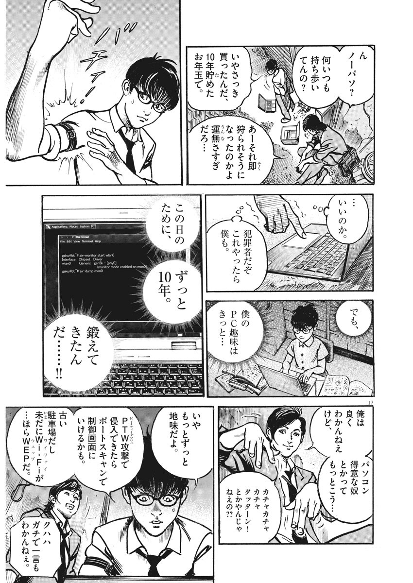 Trillion Game - Chapter 1 - Page 17