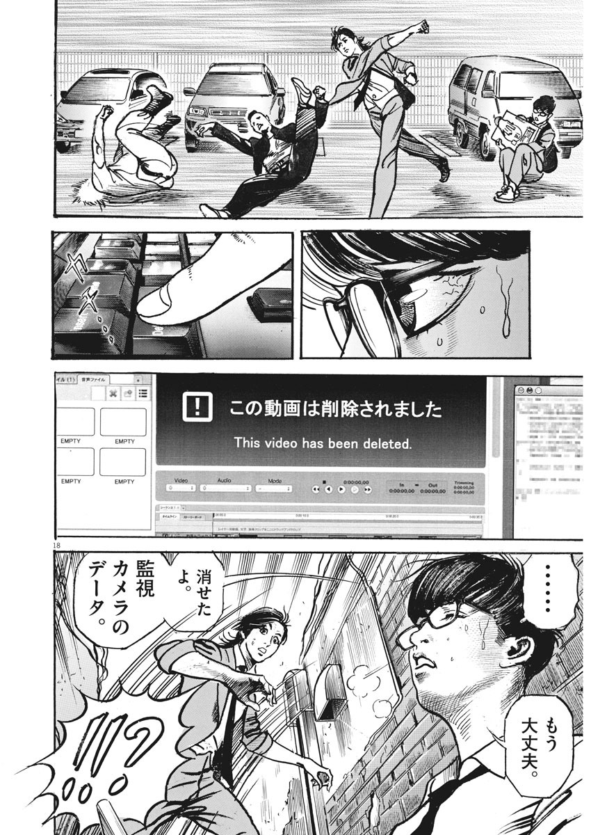 Trillion Game - Chapter 1 - Page 18