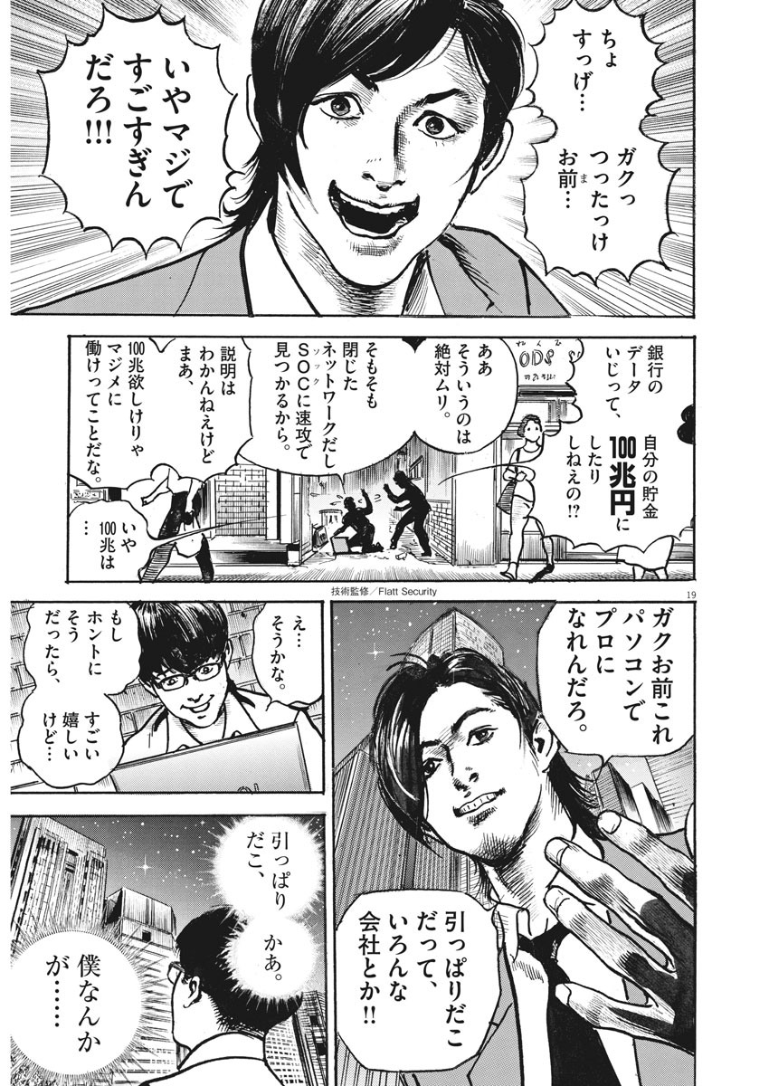 Trillion Game - Chapter 1 - Page 19