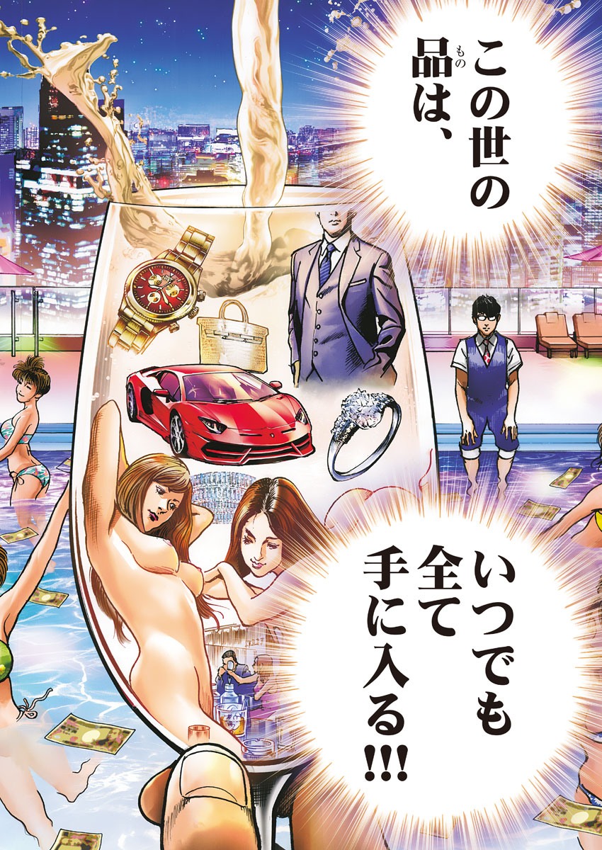 Trillion Game - Chapter 1 - Page 2