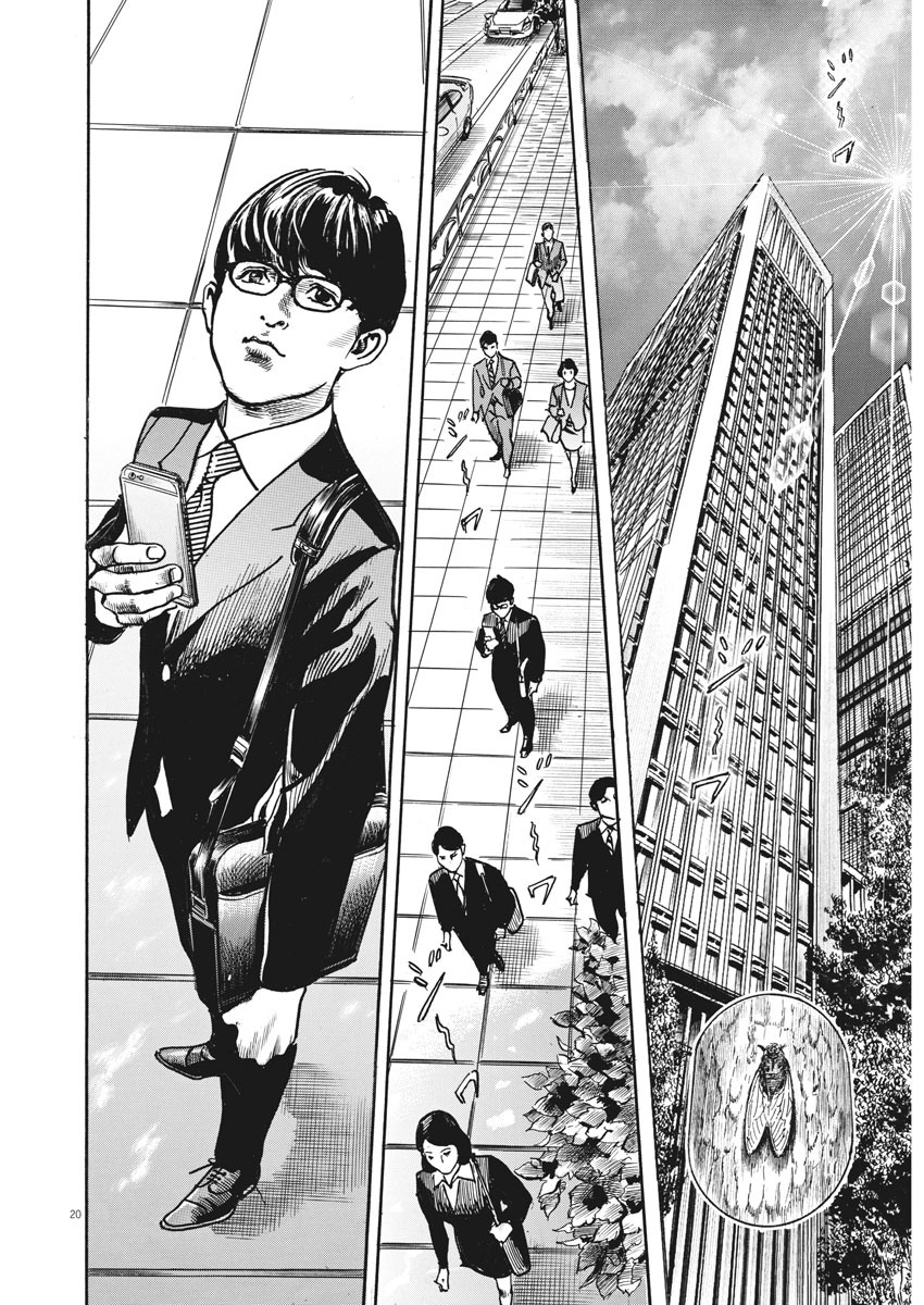 Trillion Game - Chapter 1 - Page 20