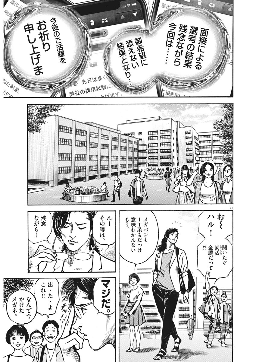 Trillion Game - Chapter 1 - Page 21