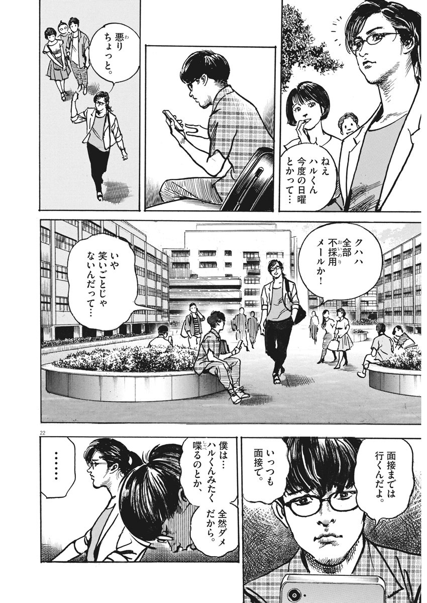 Trillion Game - Chapter 1 - Page 22