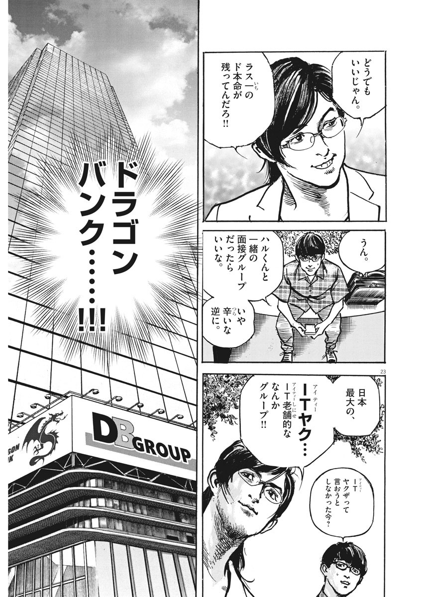 Trillion Game - Chapter 1 - Page 23