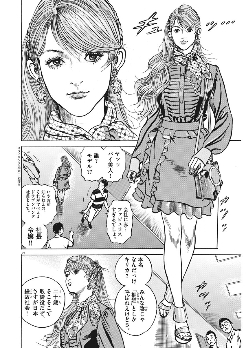 Trillion Game - Chapter 1 - Page 24