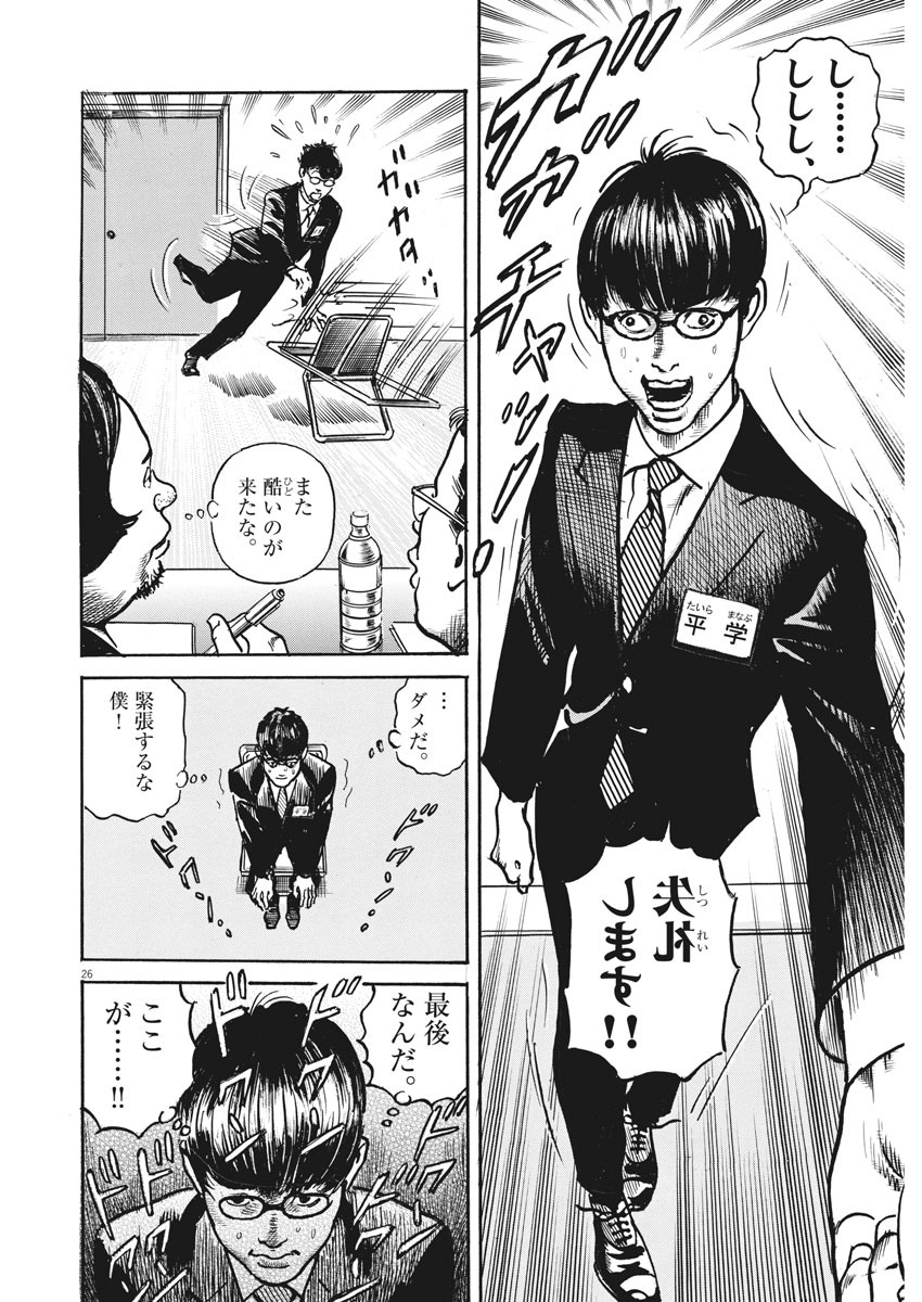 Trillion Game - Chapter 1 - Page 26