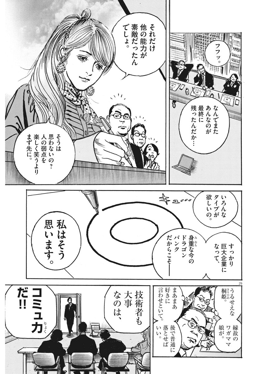 Trillion Game - Chapter 1 - Page 29