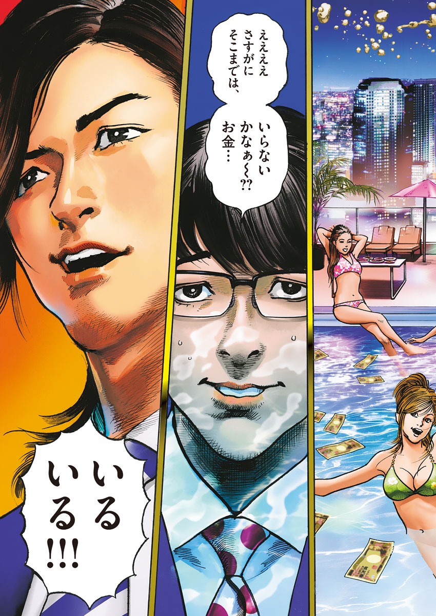 Trillion Game - Chapter 1 - Page 3