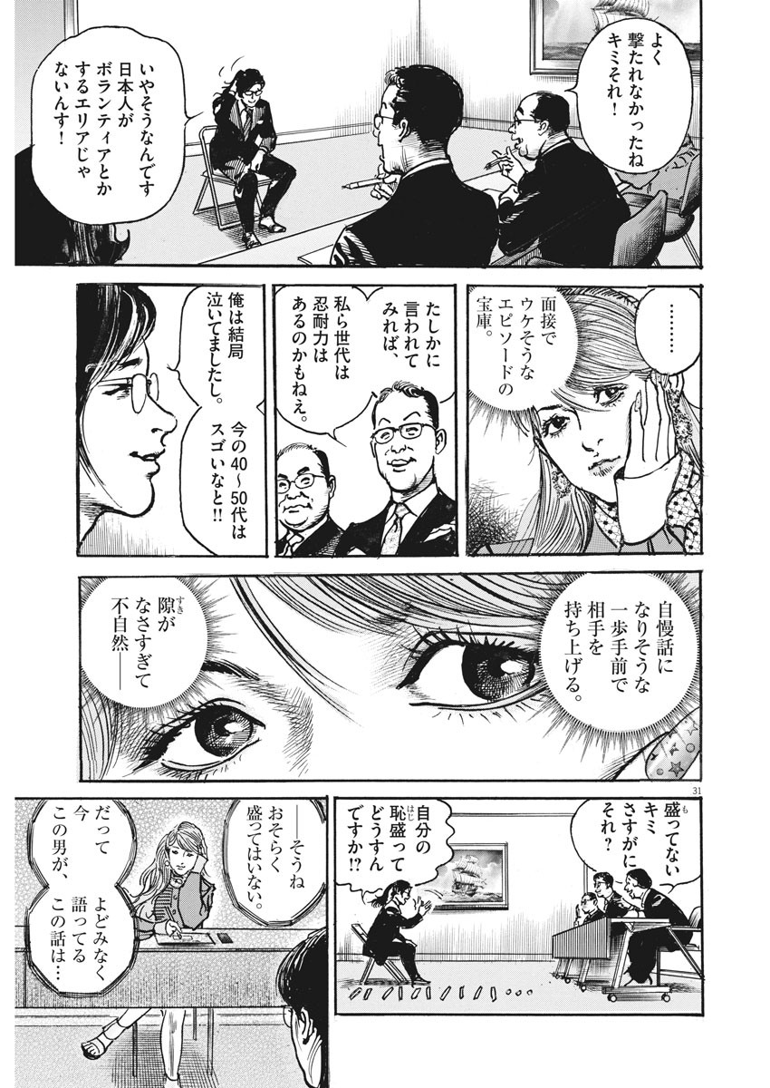 Trillion Game - Chapter 1 - Page 31