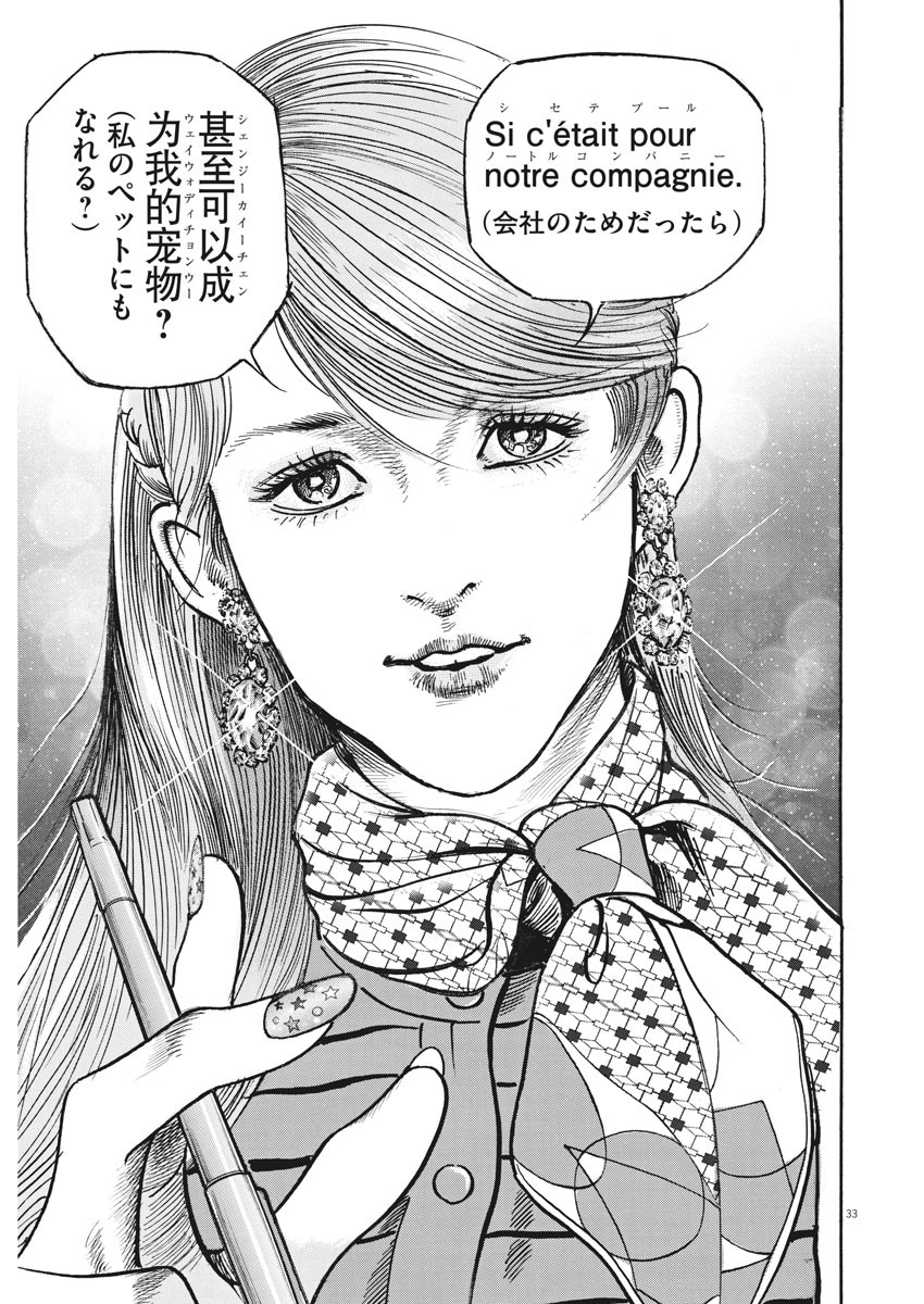 Trillion Game - Chapter 1 - Page 33