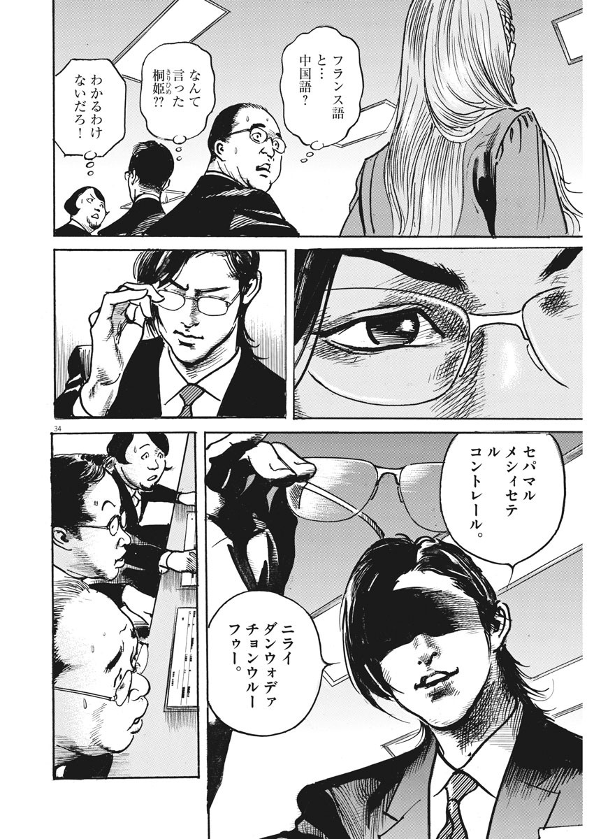 Trillion Game - Chapter 1 - Page 34