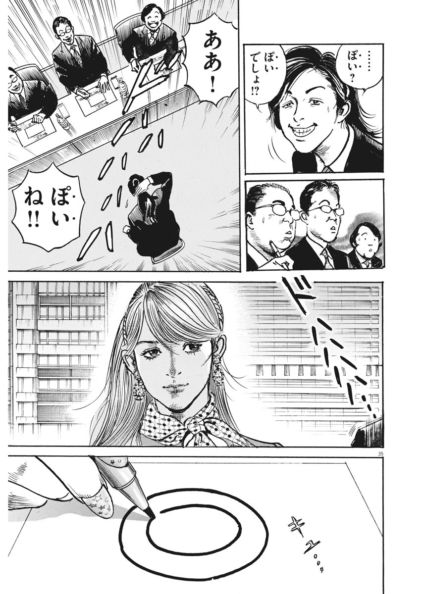 Trillion Game - Chapter 1 - Page 35