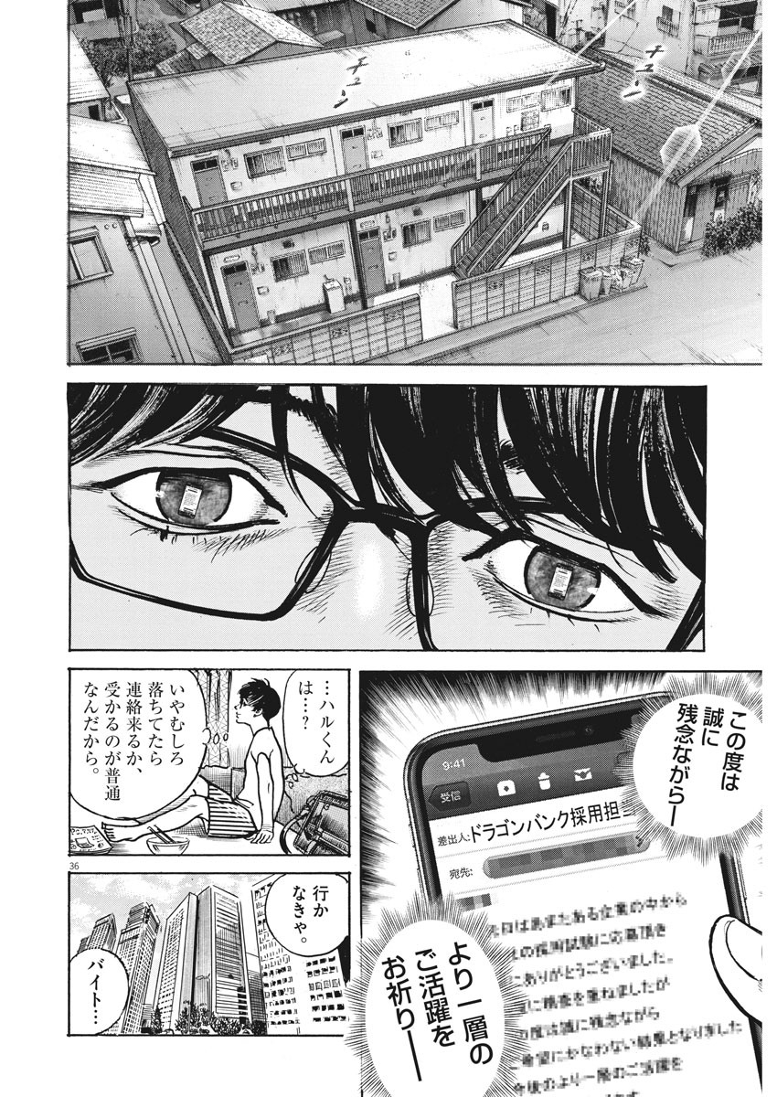 Trillion Game - Chapter 1 - Page 36