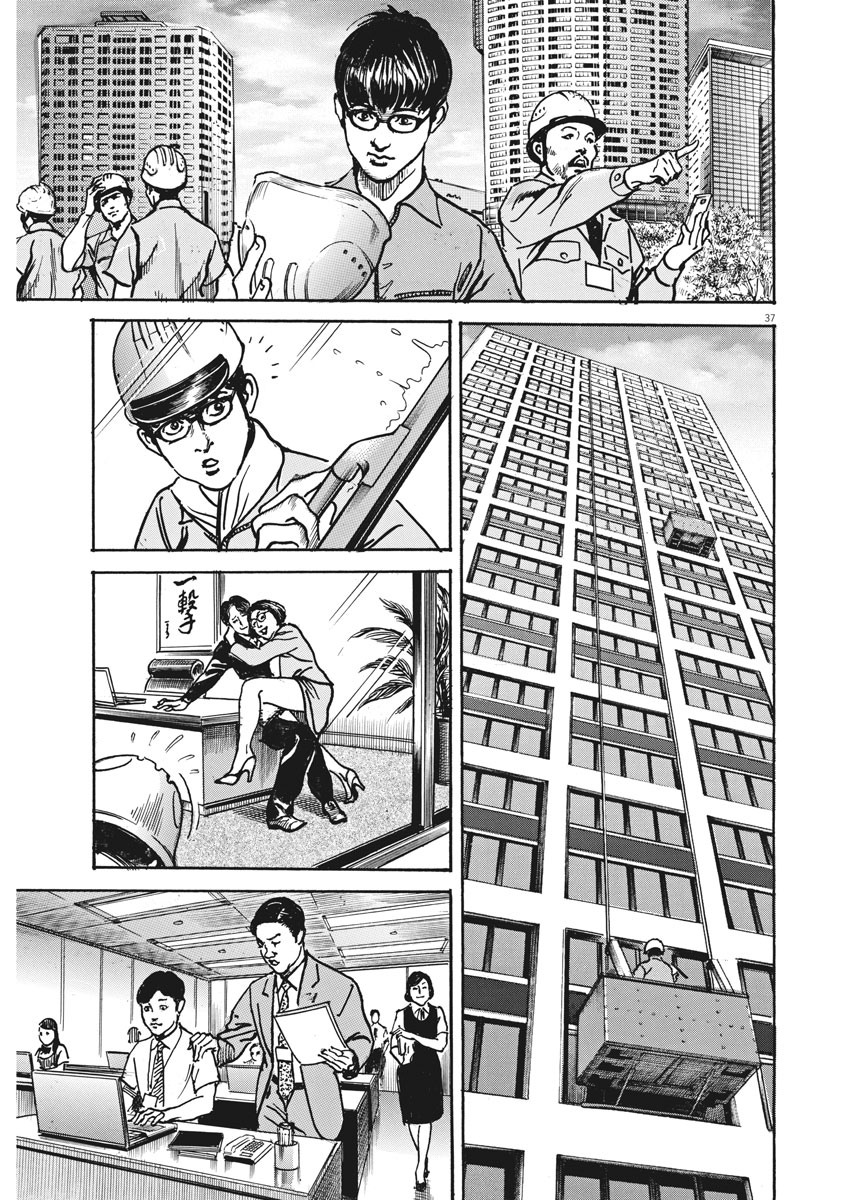 Trillion Game - Chapter 1 - Page 37