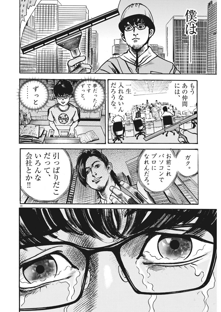 Trillion Game - Chapter 1 - Page 38