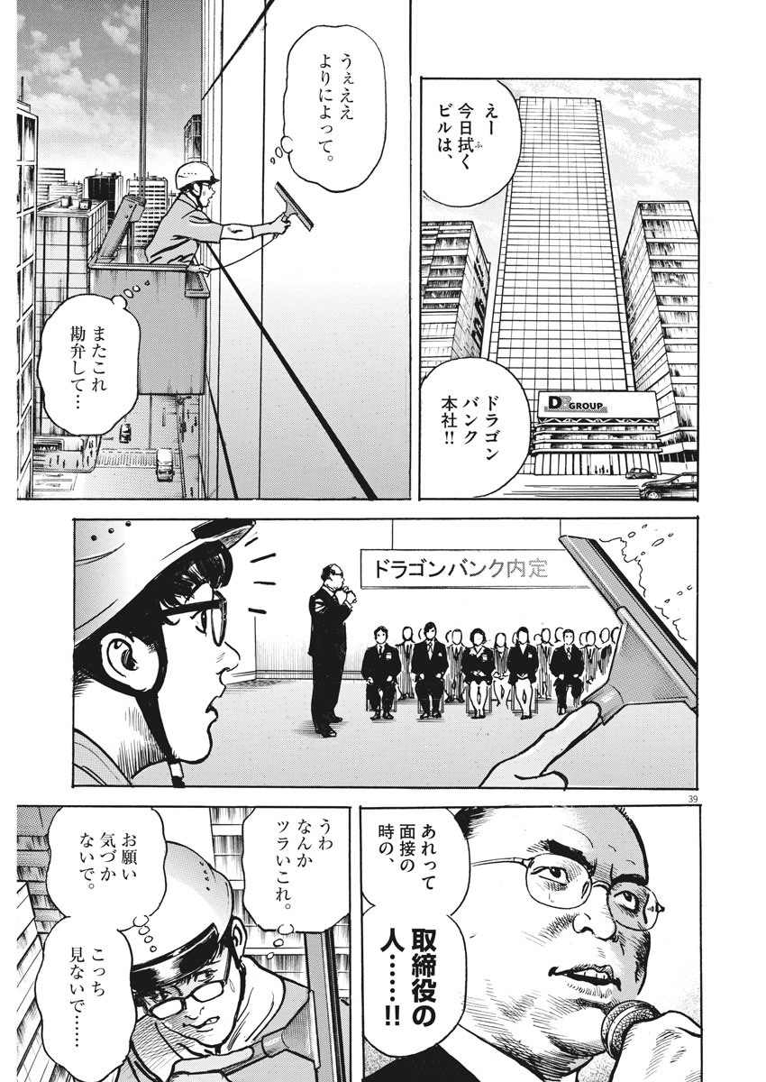 Trillion Game - Chapter 1 - Page 39