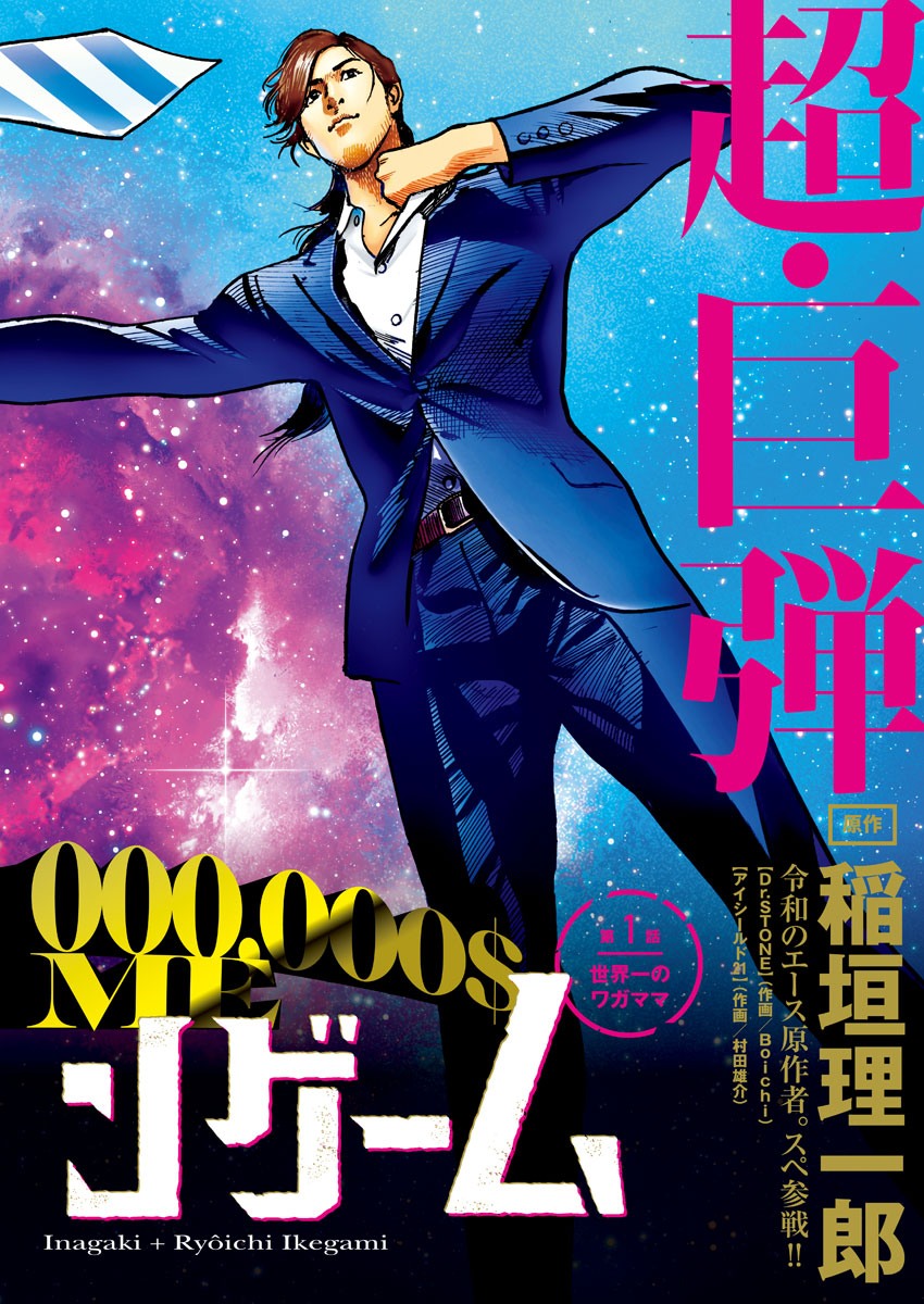 Trillion Game - Chapter 1 - Page 4