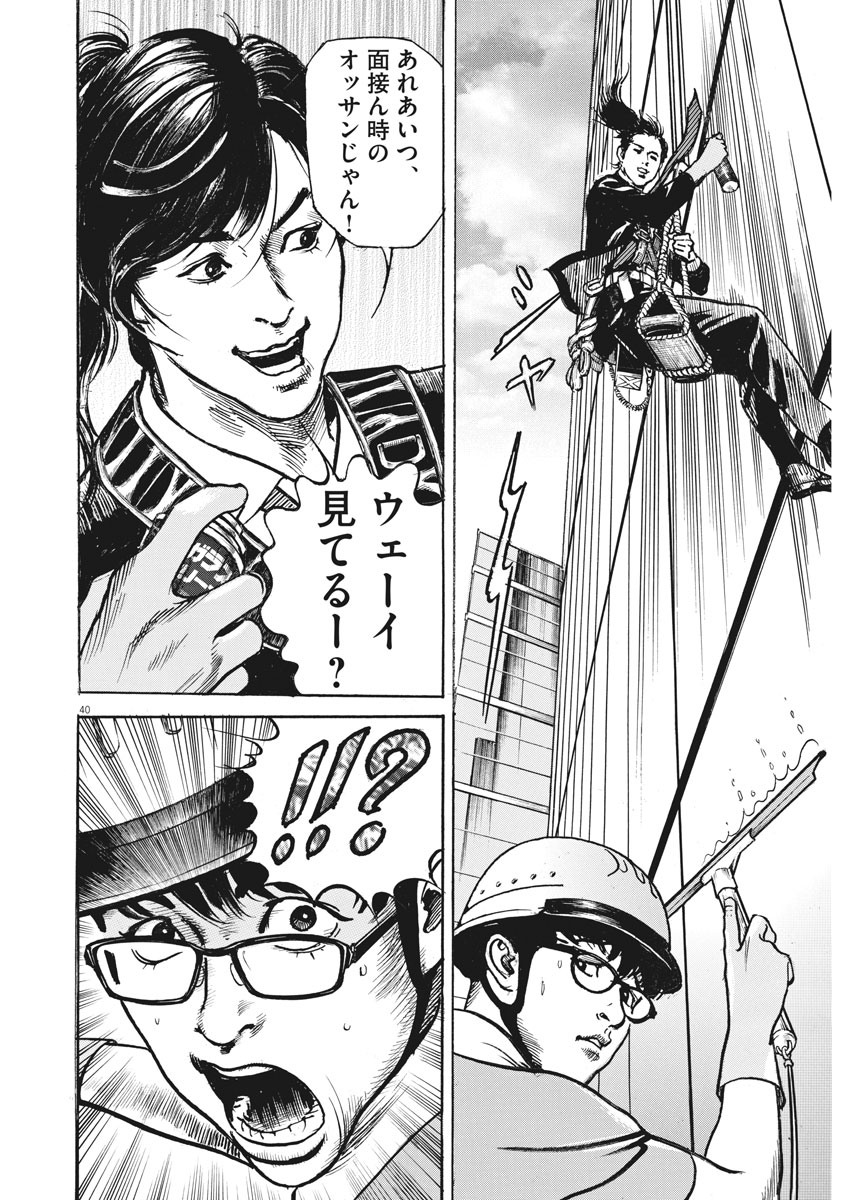 Trillion Game - Chapter 1 - Page 40