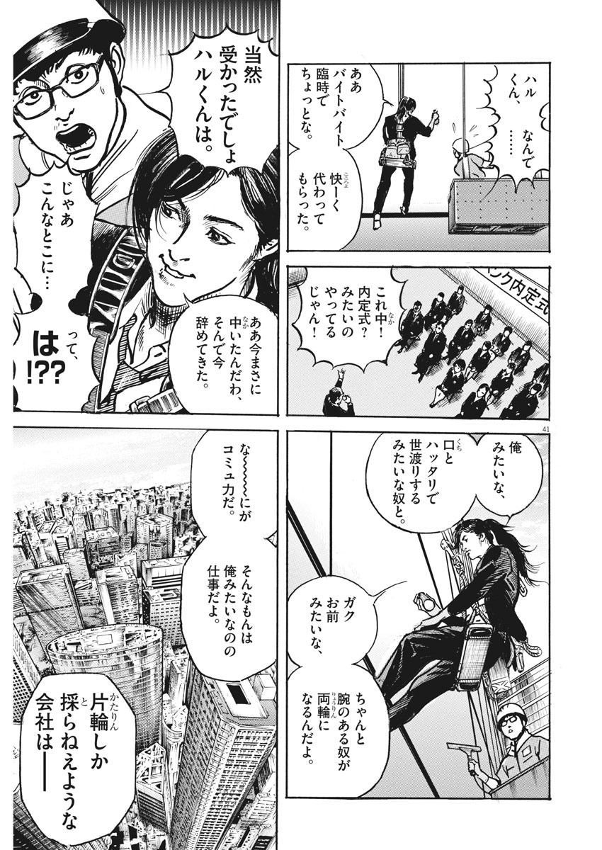 Trillion Game - Chapter 1 - Page 41