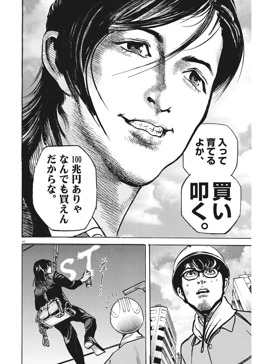 Trillion Game - Chapter 1 - Page 42