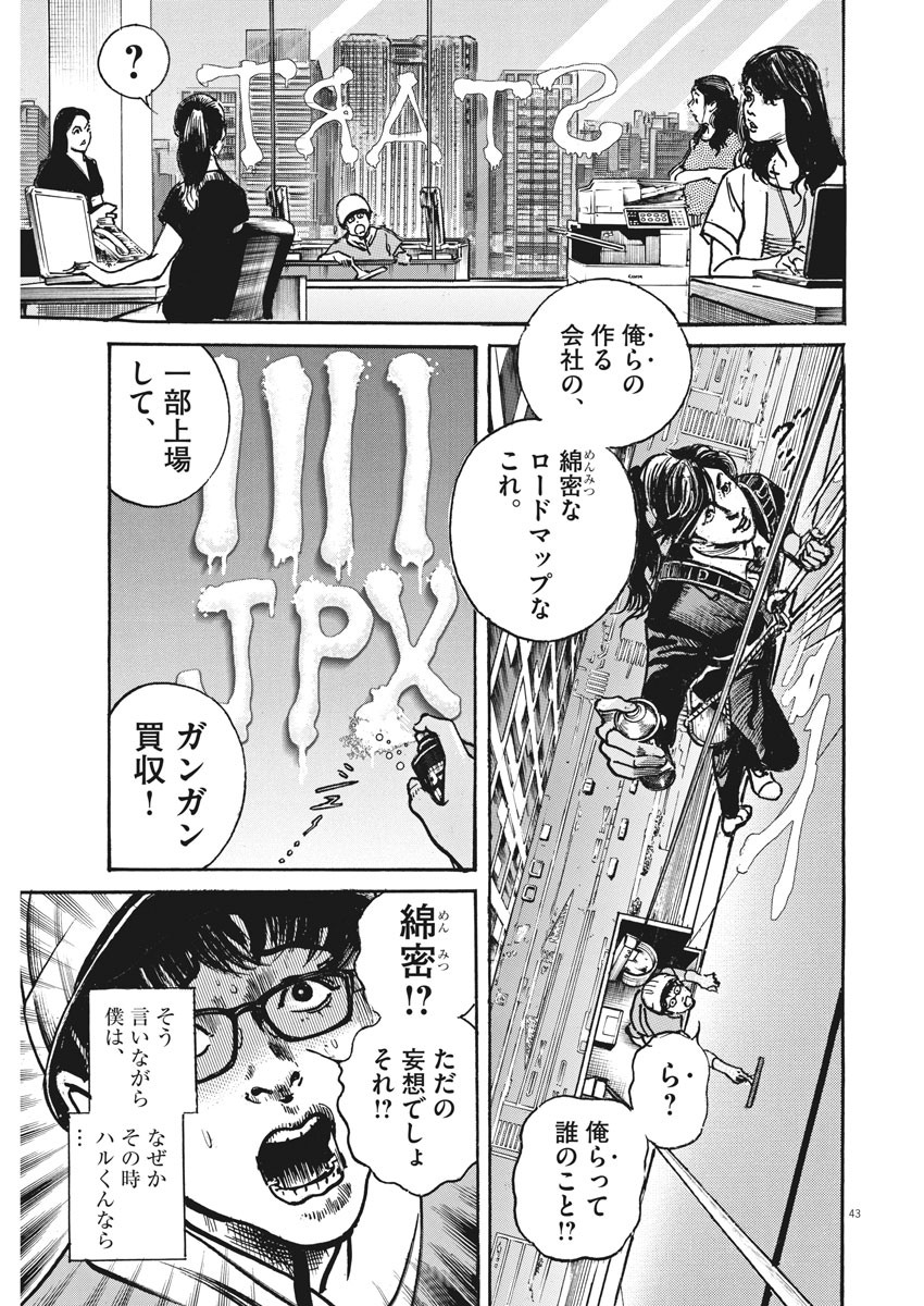 Trillion Game - Chapter 1 - Page 43