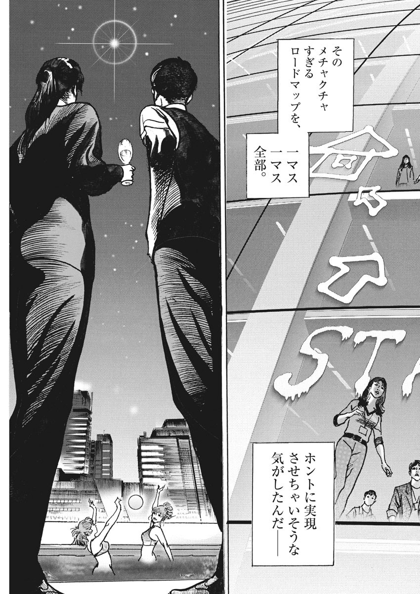 Trillion Game - Chapter 1 - Page 45