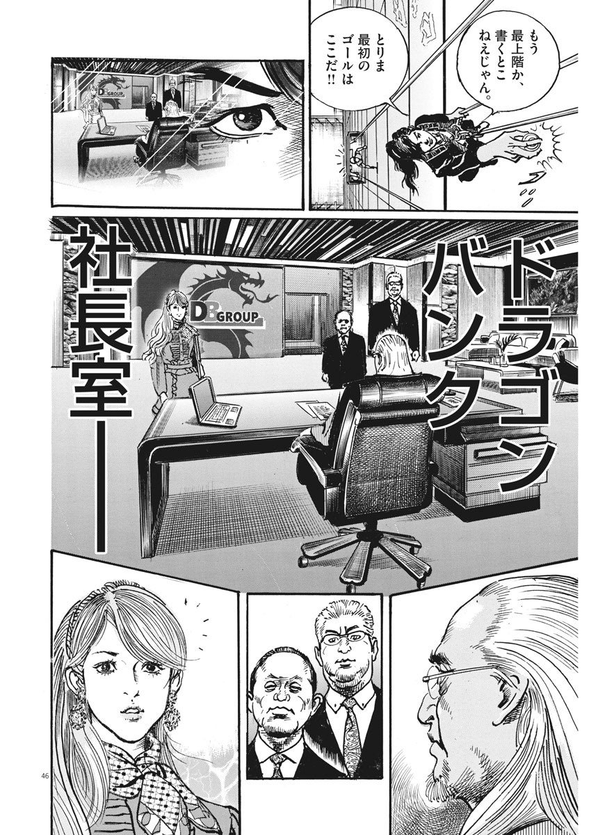 Trillion Game - Chapter 1 - Page 46