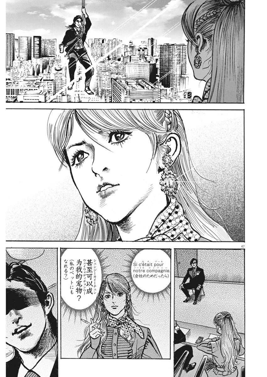 Trillion Game - Chapter 1 - Page 47