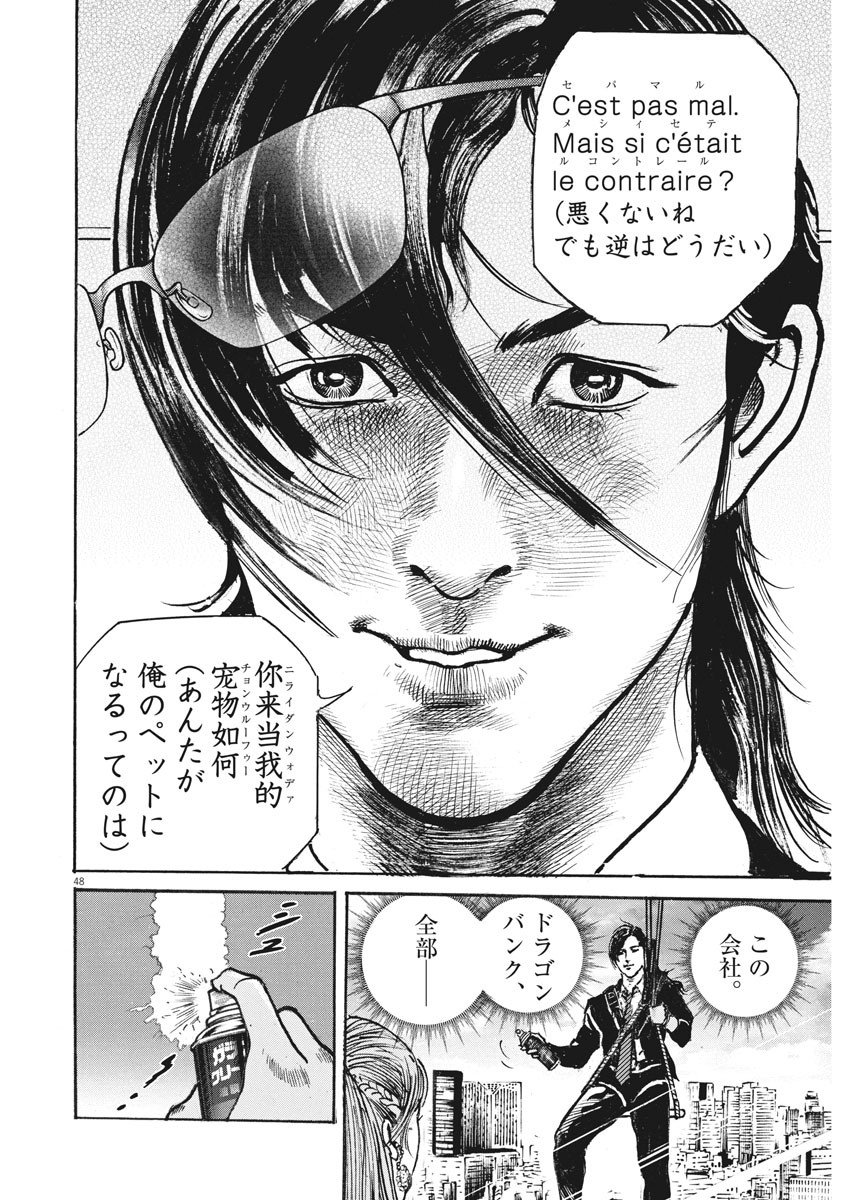 Trillion Game - Chapter 1 - Page 48