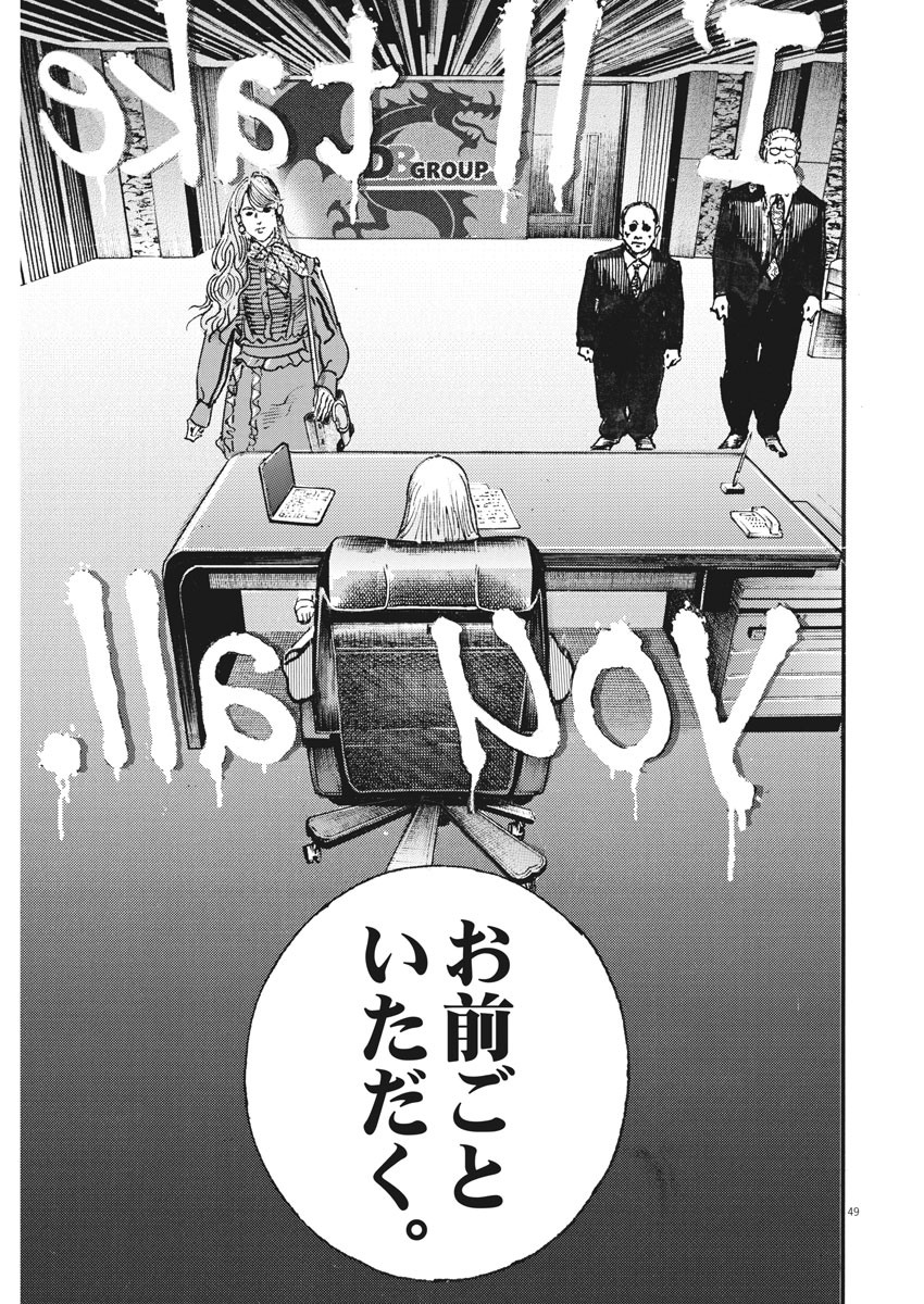 Trillion Game - Chapter 1 - Page 49