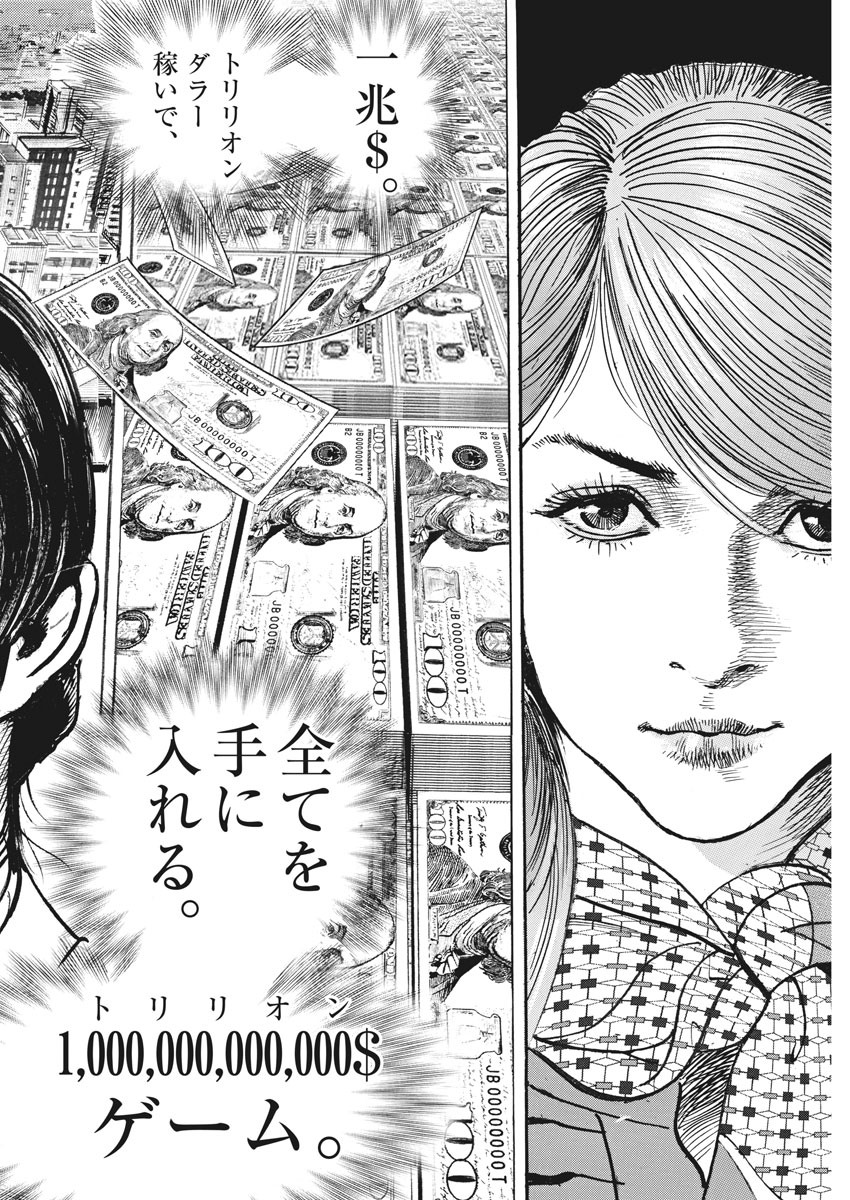 Trillion Game - Chapter 1 - Page 50