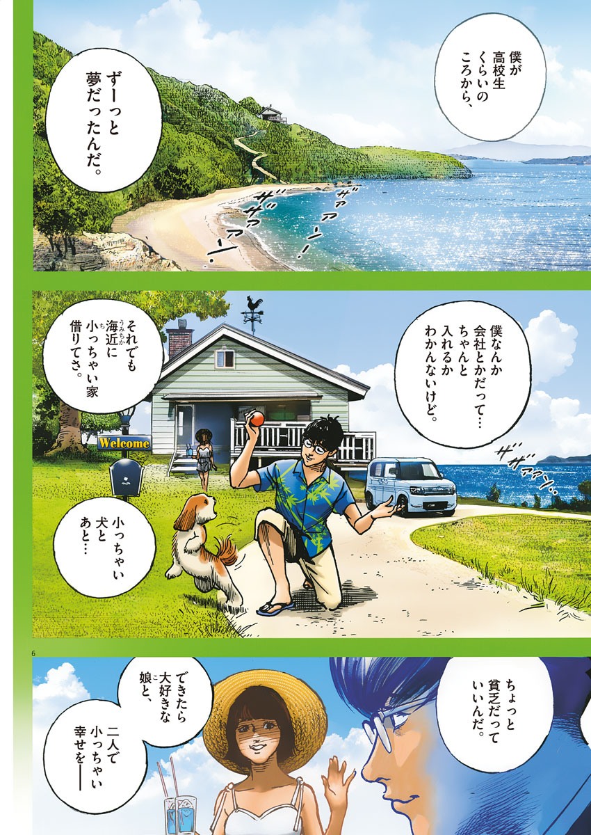 Trillion Game - Chapter 1 - Page 6