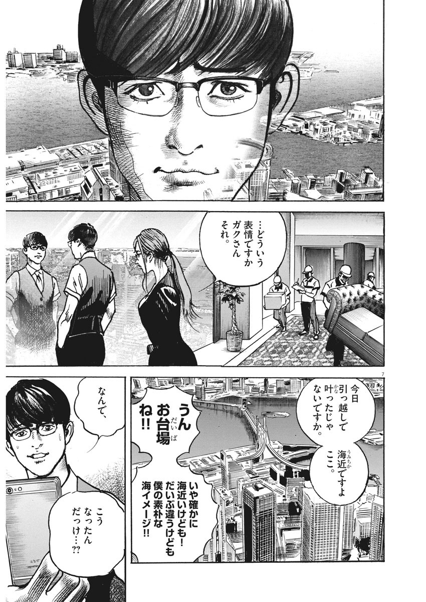 Trillion Game - Chapter 1 - Page 7