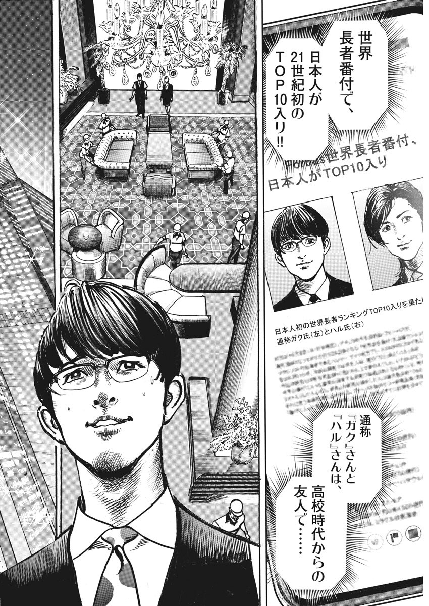 Trillion Game - Chapter 1 - Page 8