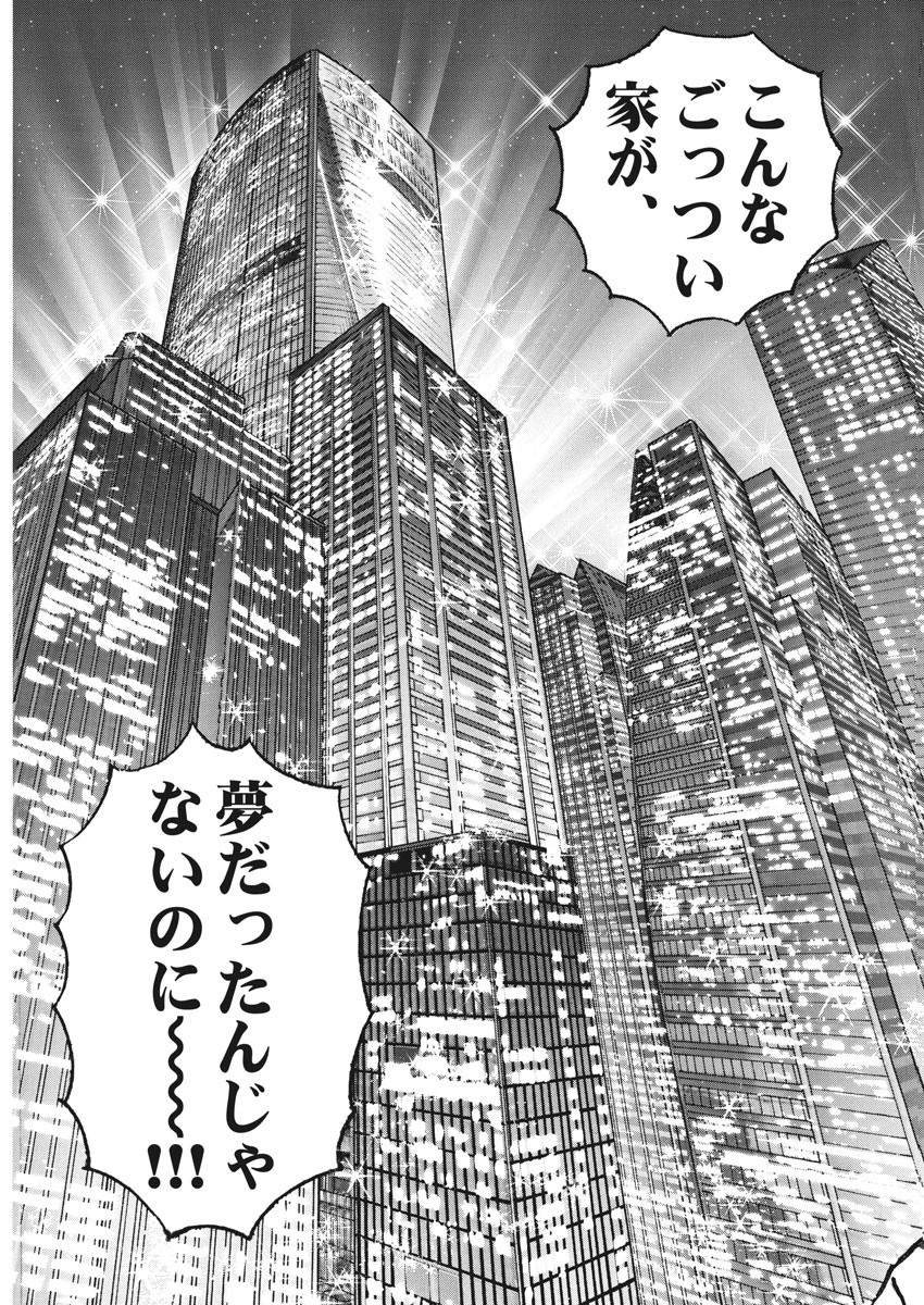 Trillion Game - Chapter 1 - Page 9