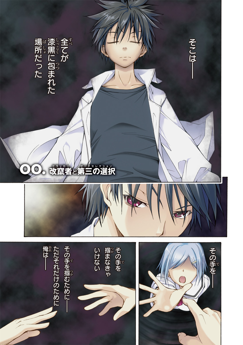 Trinity Seven - 7-Nin no Masho Tsukai - Chapter 0 - Page 1