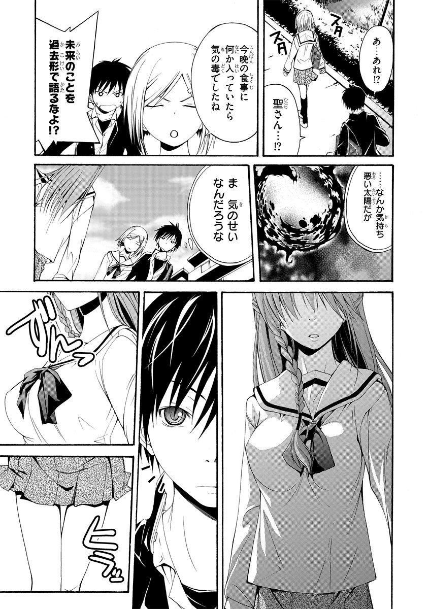 Trinity Seven - 7-Nin no Masho Tsukai - Chapter 0 - Page 11
