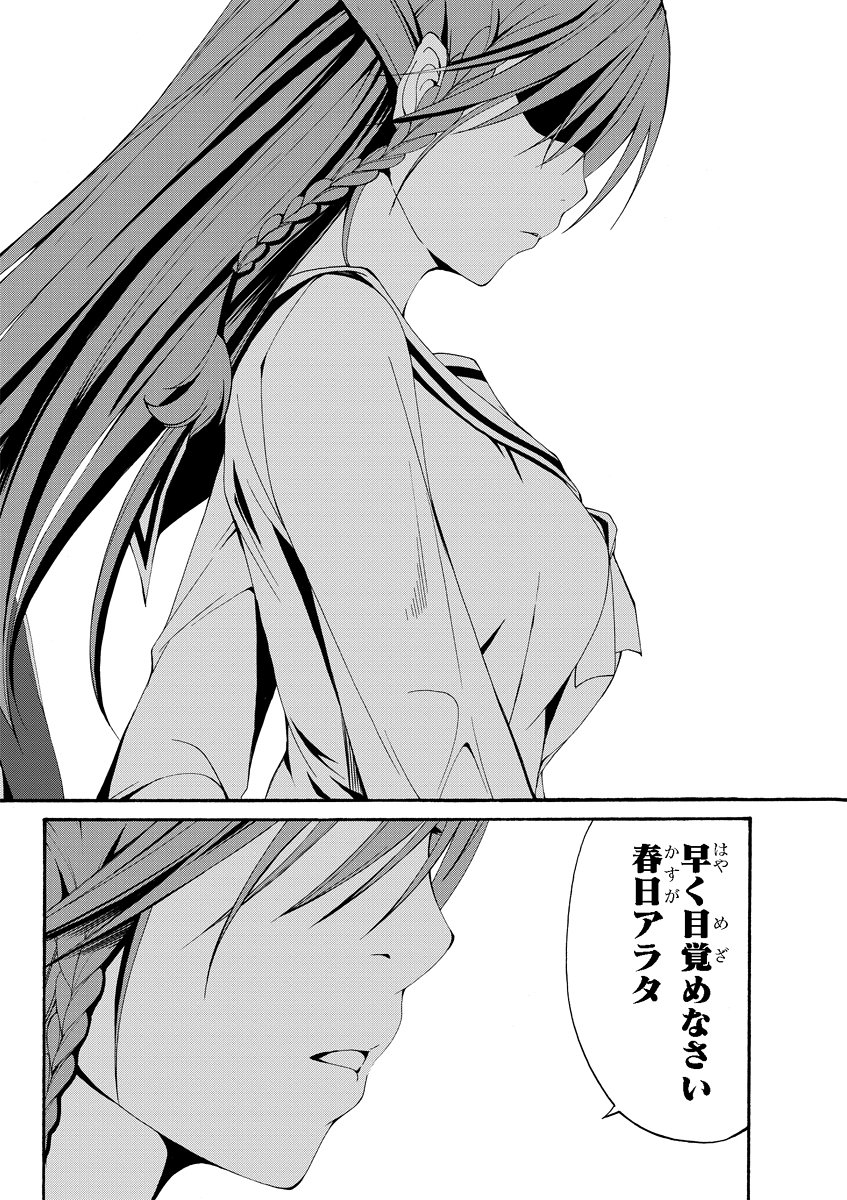 Trinity Seven - 7-Nin no Masho Tsukai - Chapter 0 - Page 12