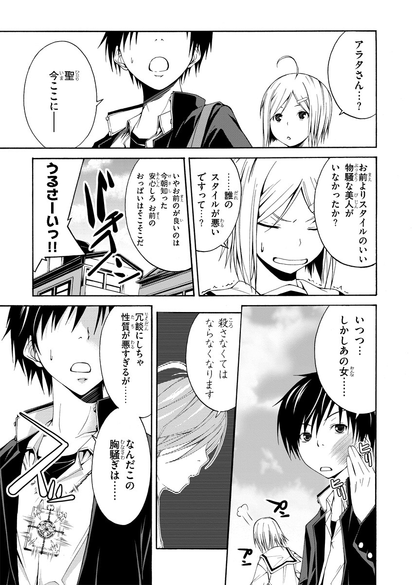 Trinity Seven - 7-Nin no Masho Tsukai - Chapter 0 - Page 15
