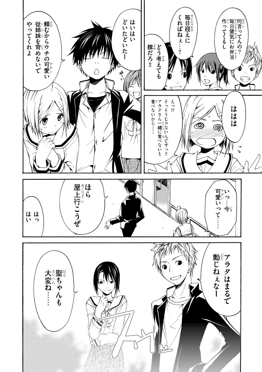 Trinity Seven - 7-Nin no Masho Tsukai - Chapter 0 - Page 18