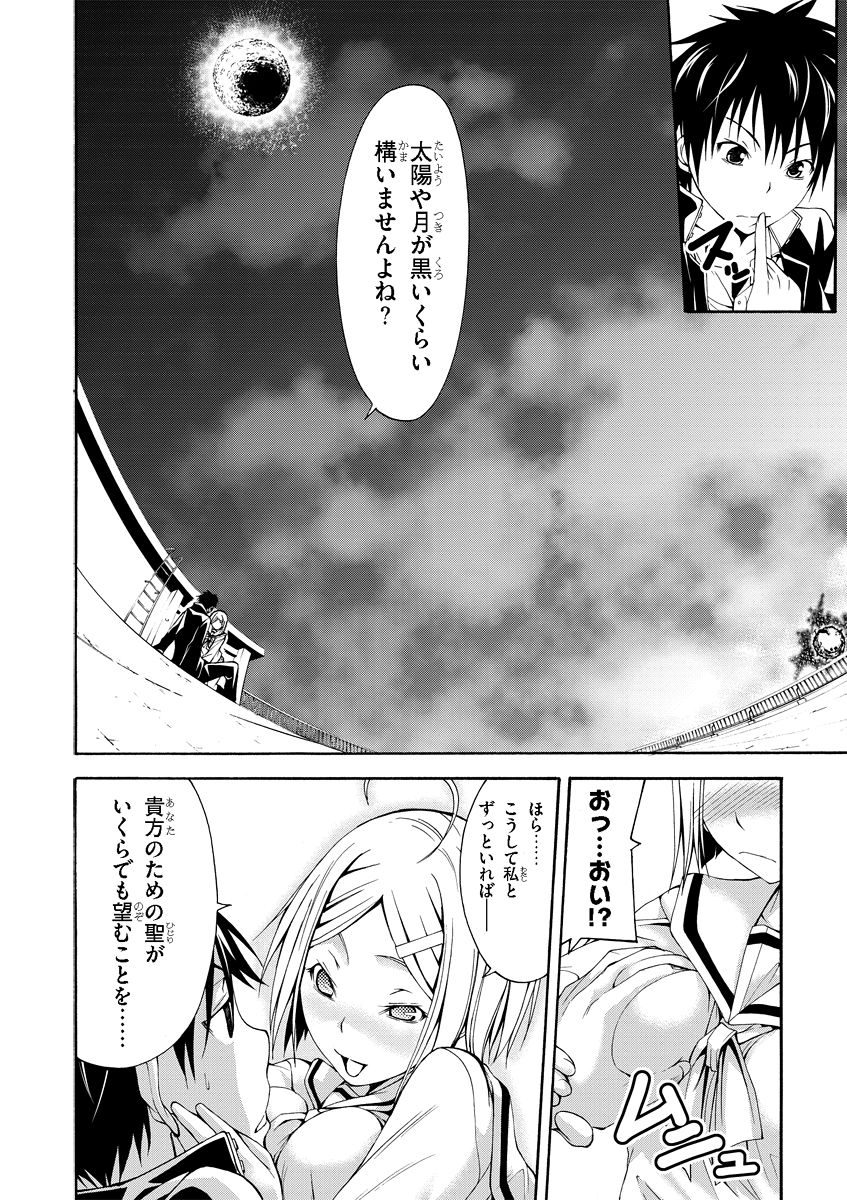 Trinity Seven - 7-Nin no Masho Tsukai - Chapter 0 - Page 26