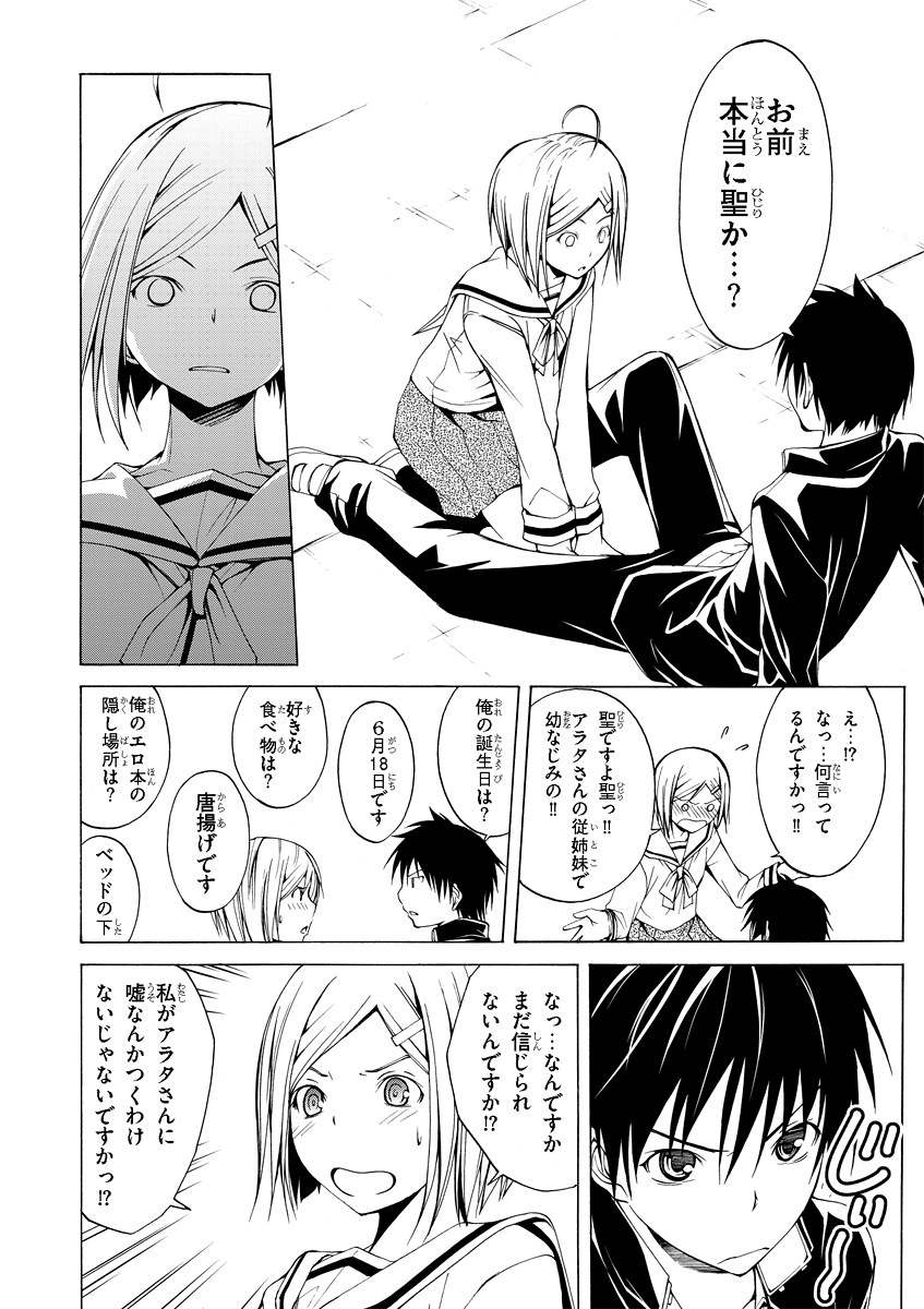 Trinity Seven - 7-Nin no Masho Tsukai - Chapter 0 - Page 28